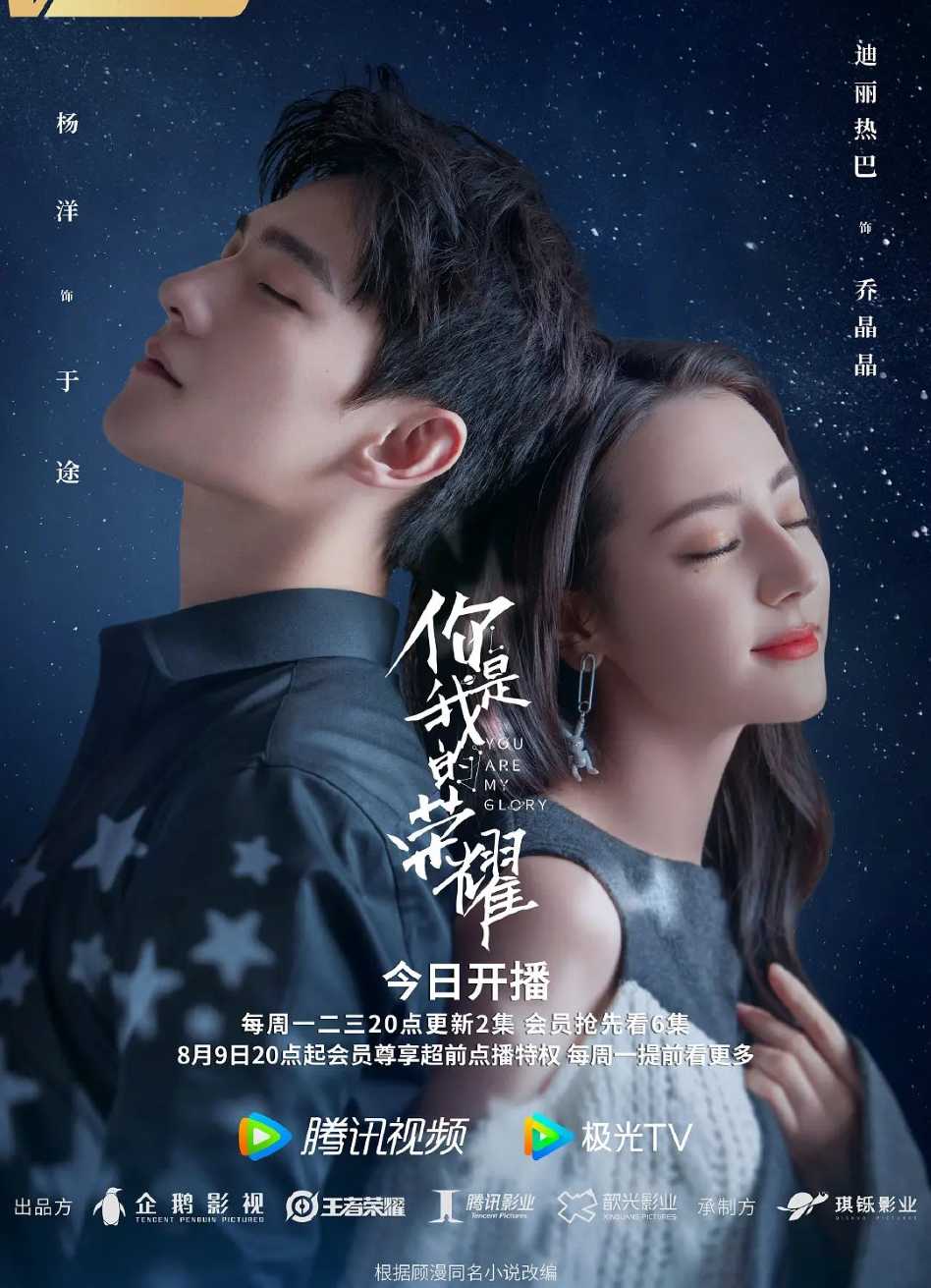 你是我的荣耀