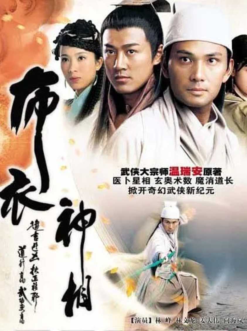 布衣神相