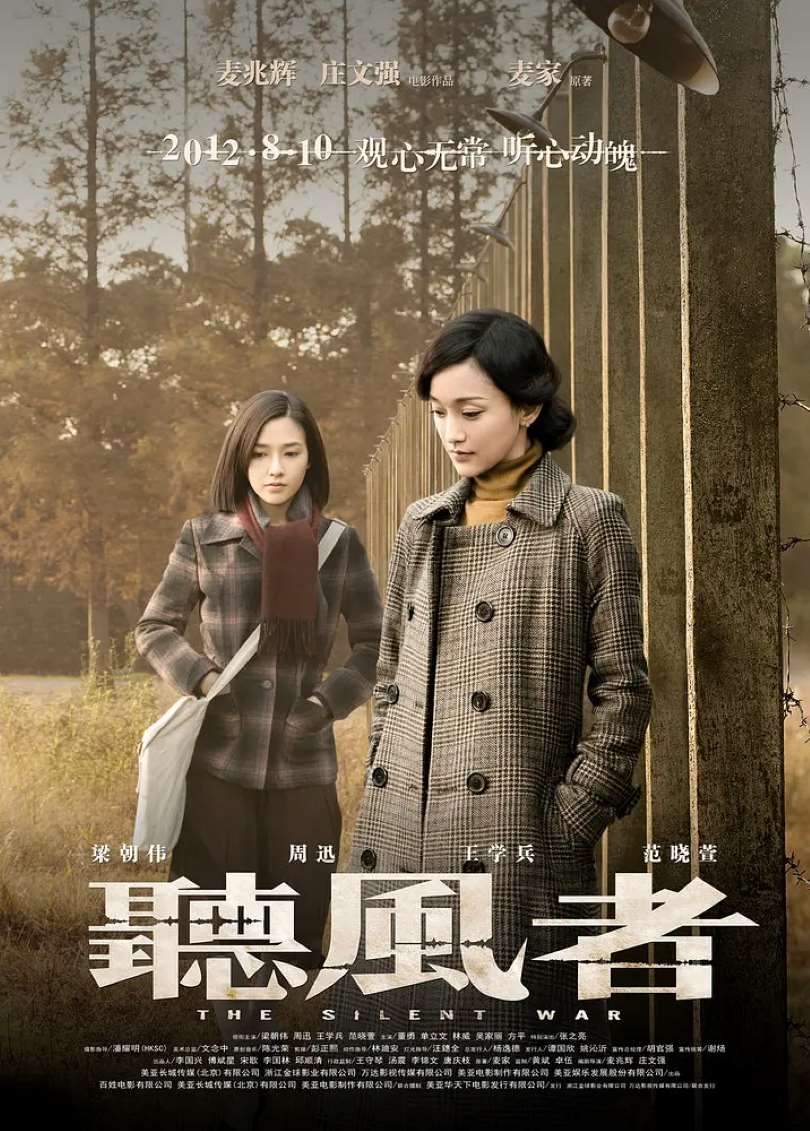 听风者