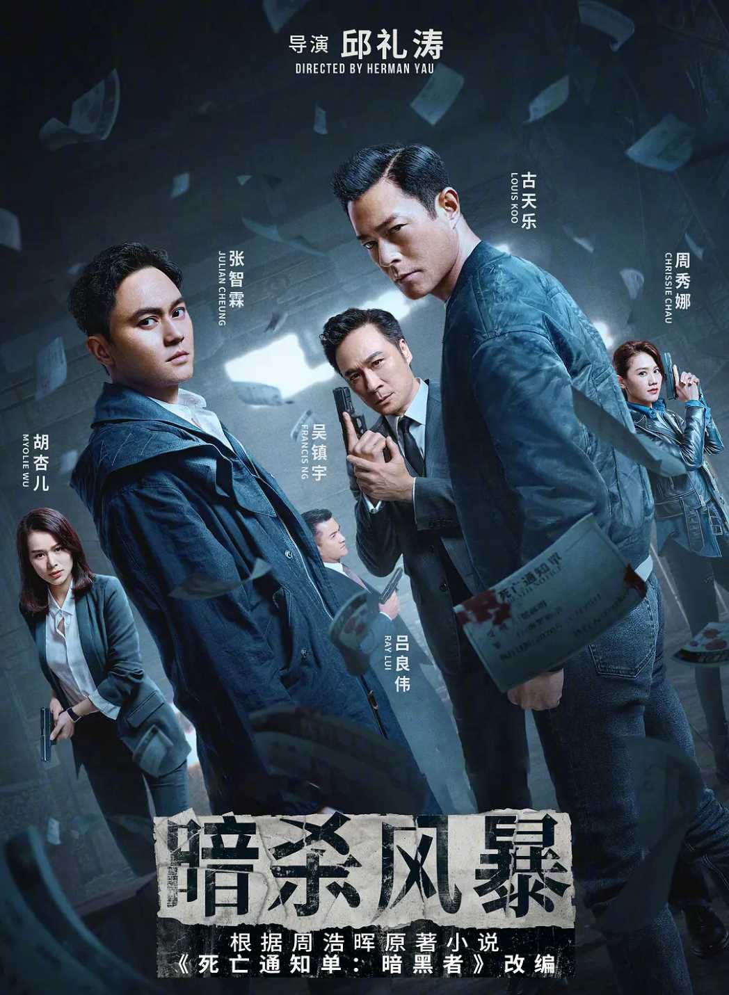 暗杀风暴