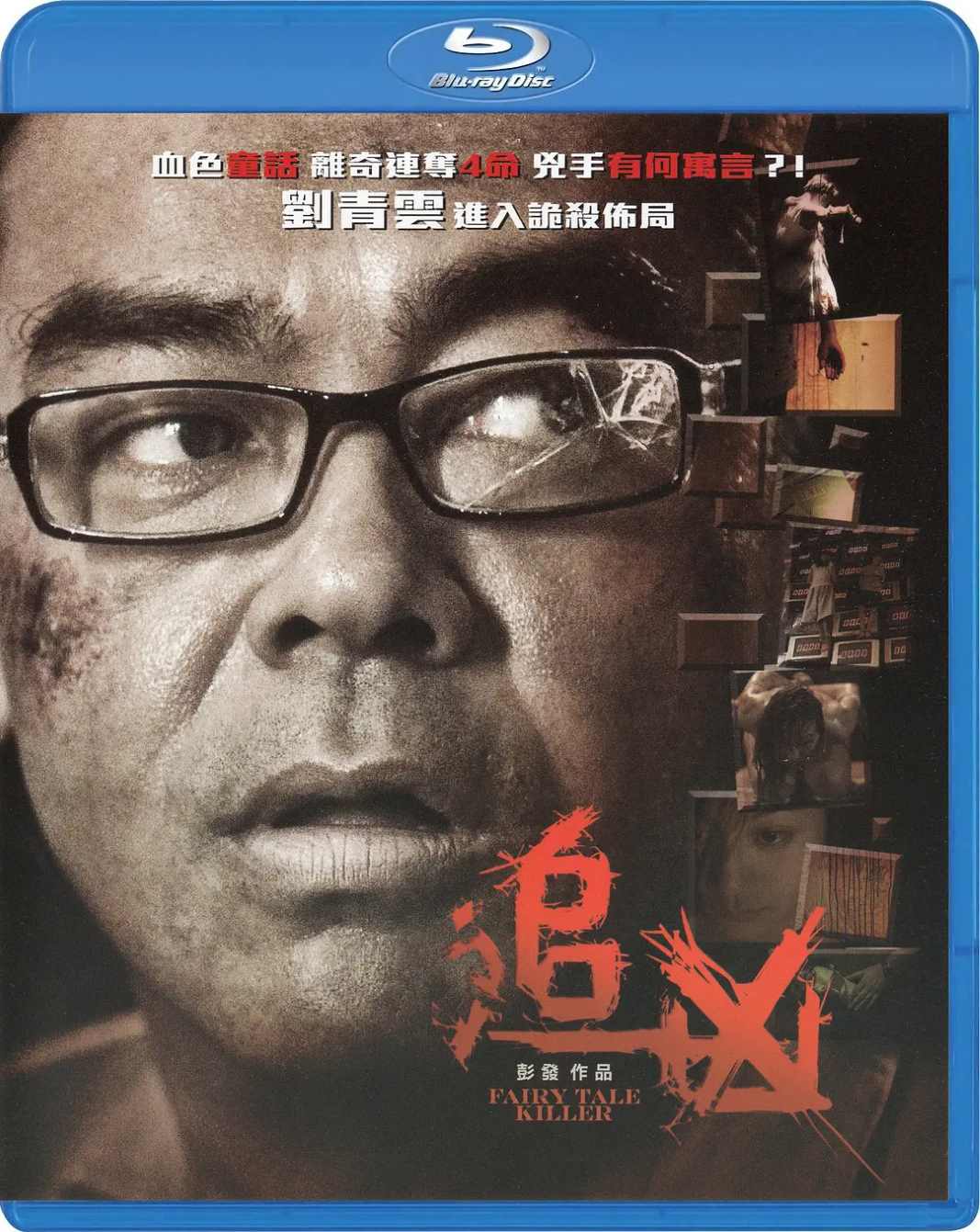 追凶