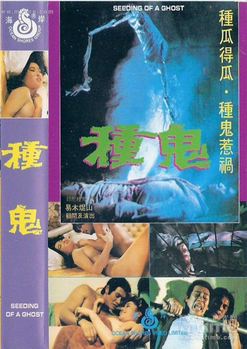 种鬼