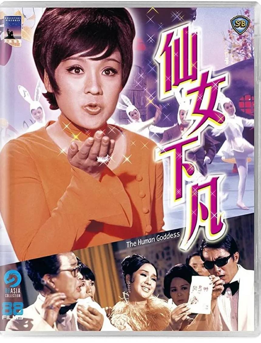 仙女下凡