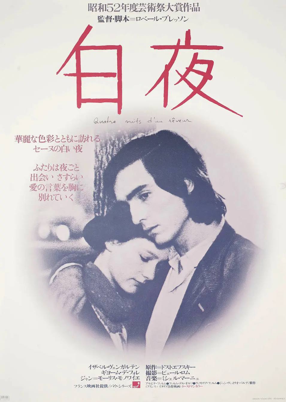 梦想者四夜