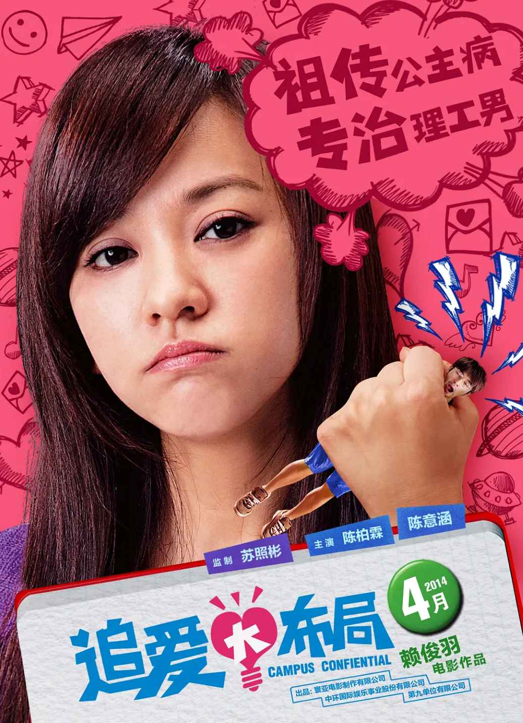 追爱大布局