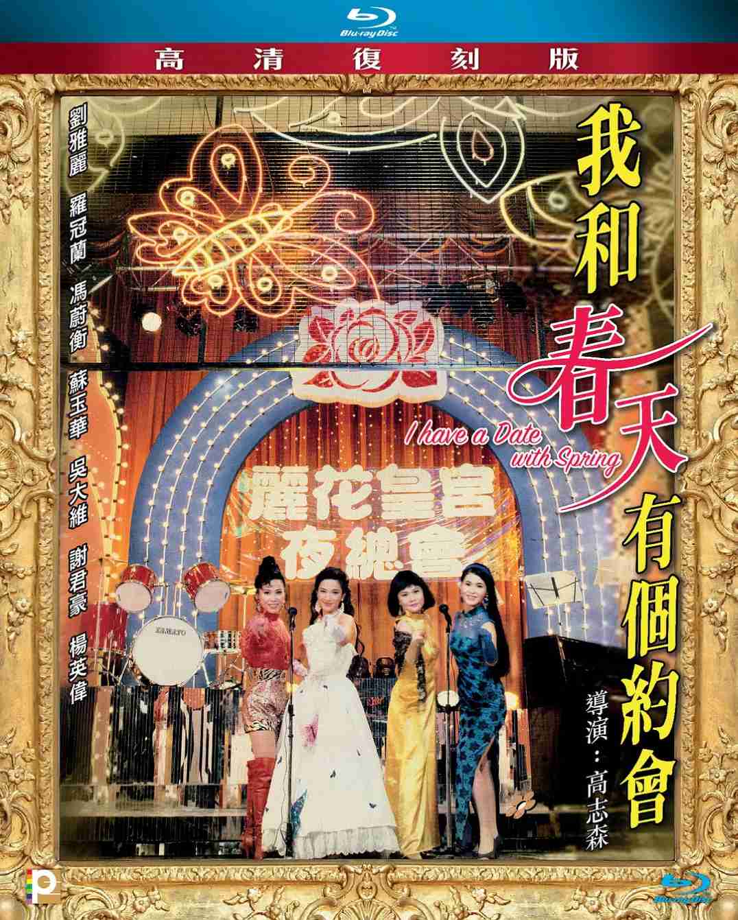 我和春天有个约会