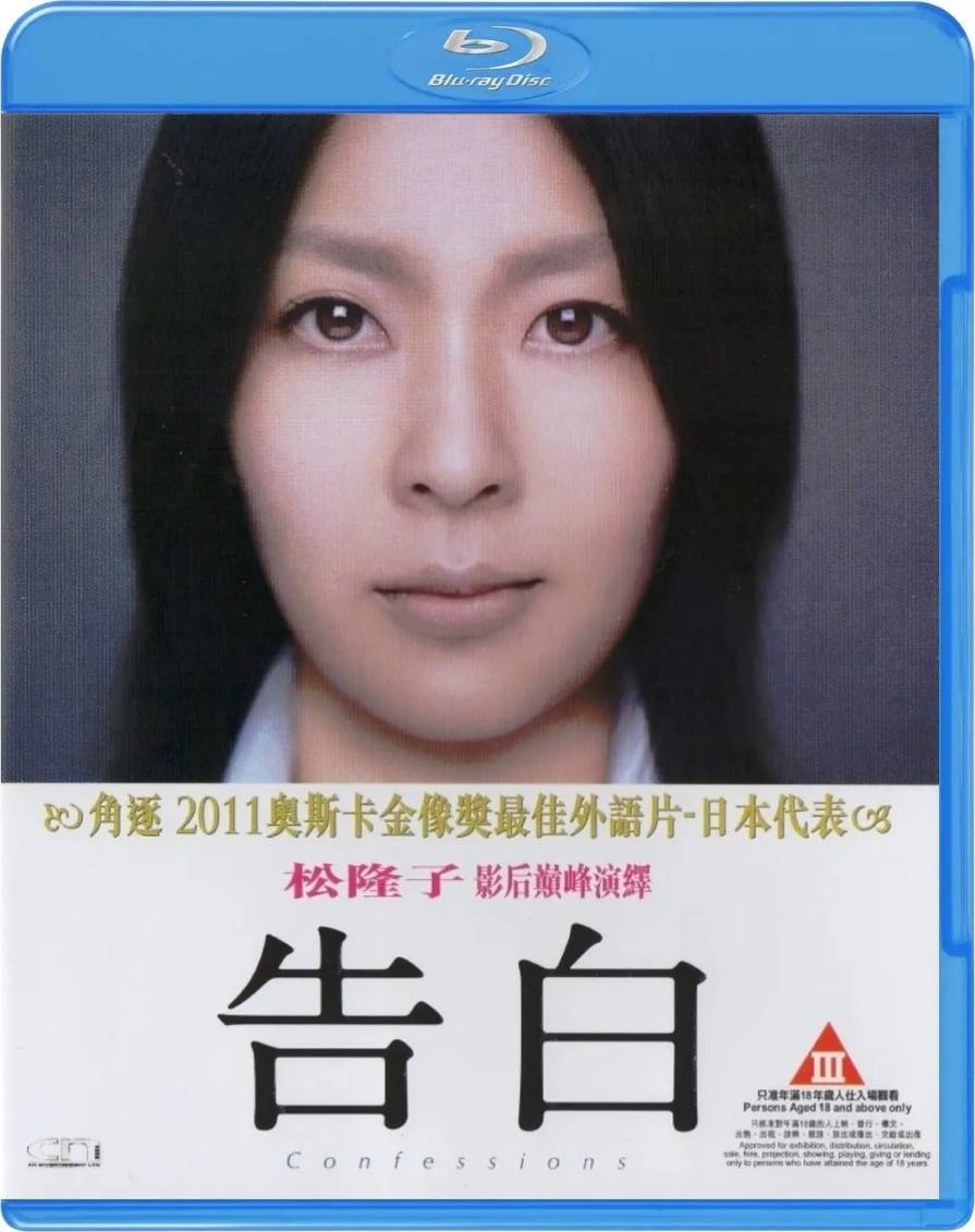 告白