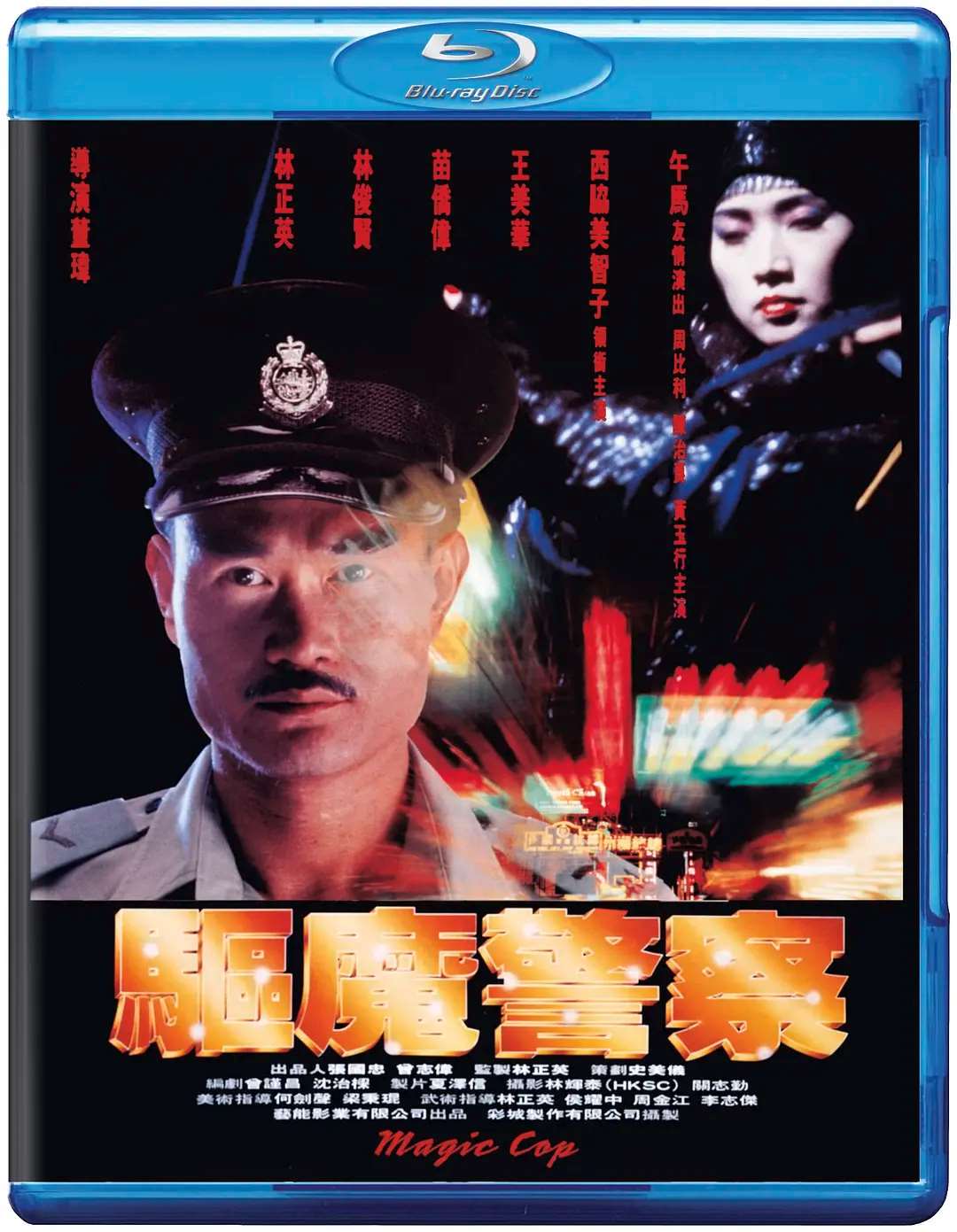 驱魔警察