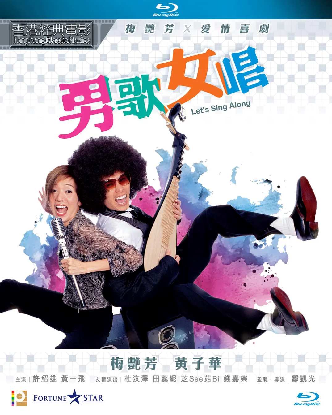 男歌女唱