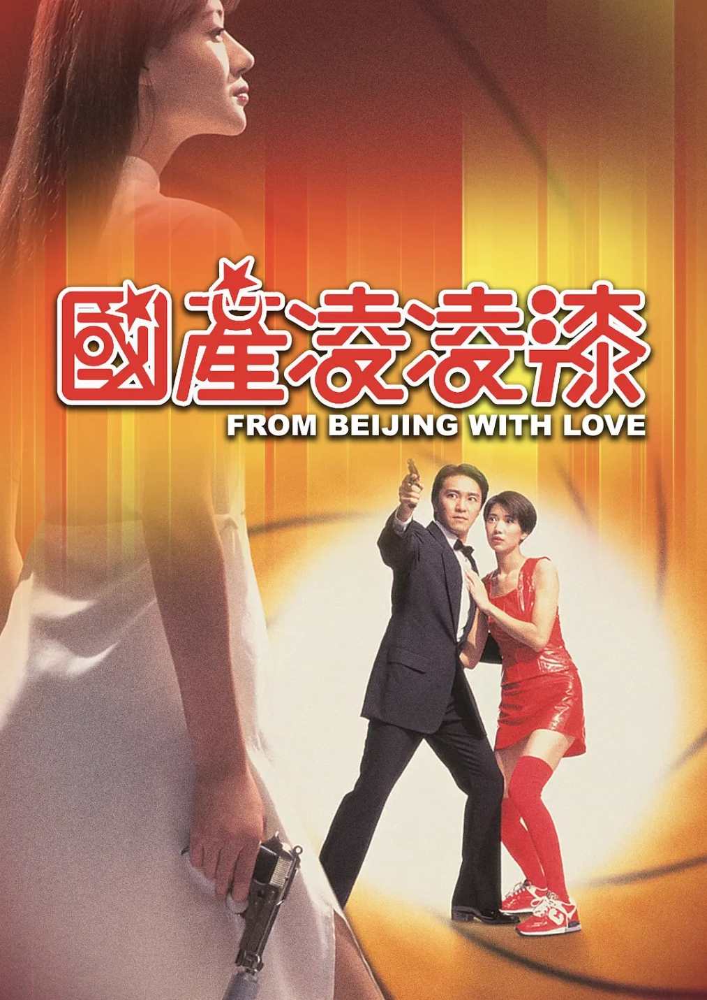 国产凌凌漆