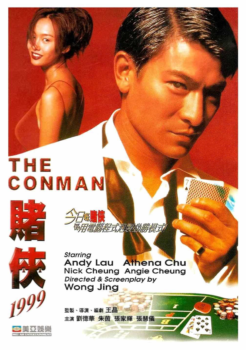 赌侠1999