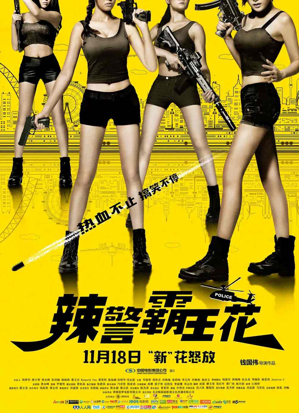 辣警霸王花