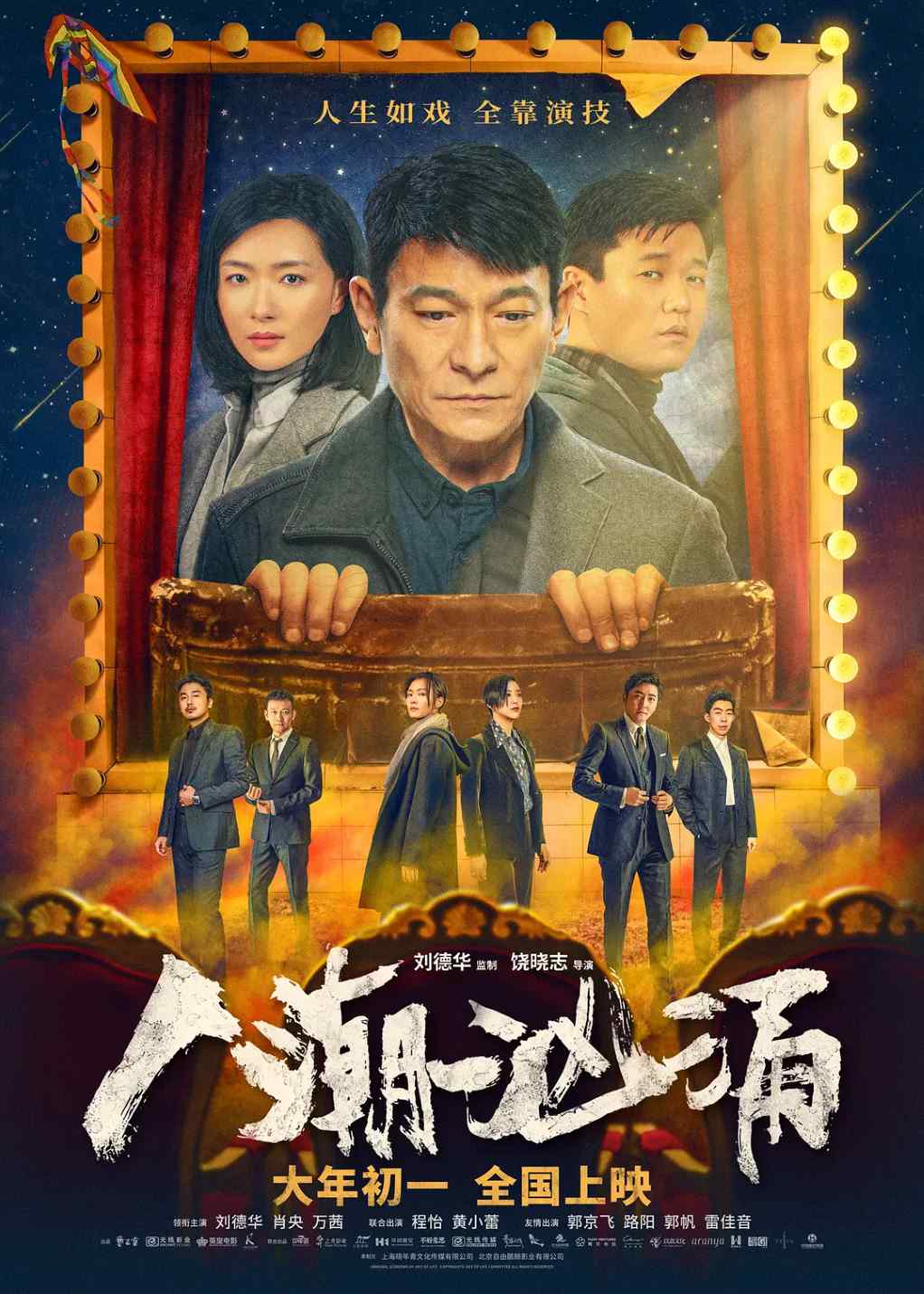 人潮汹涌
