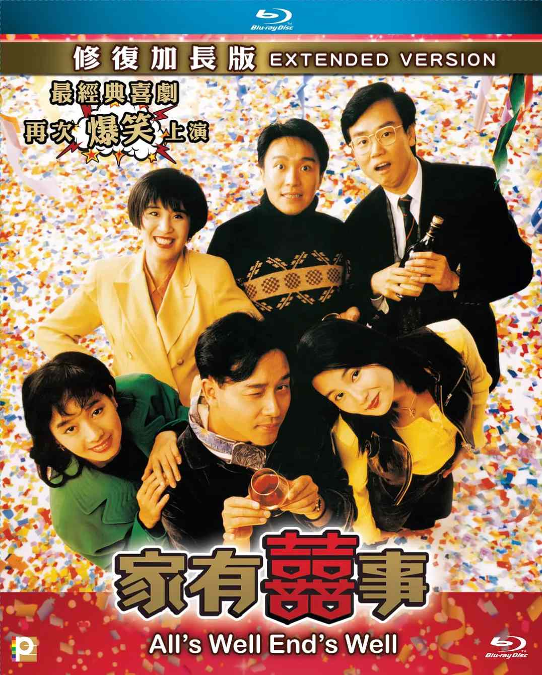 家有喜事