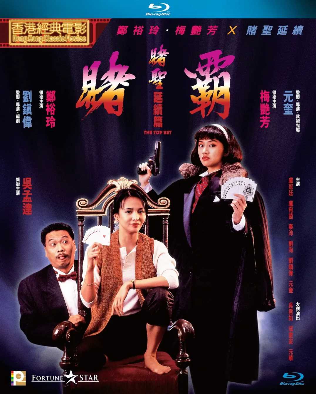 赌霸