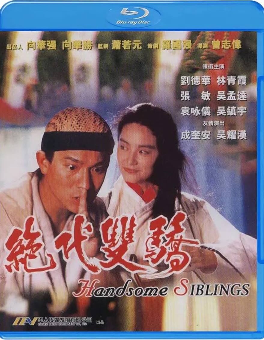 绝代双骄
