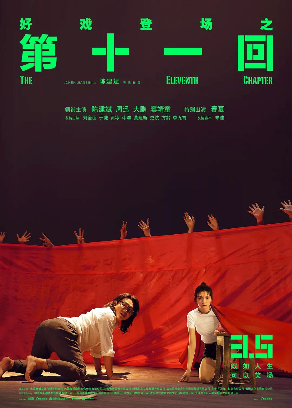 第十一回