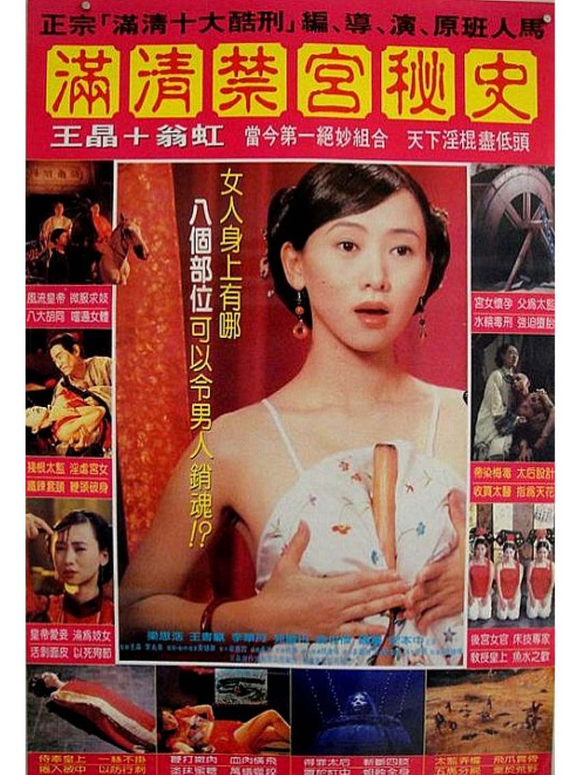 满清禁宫奇案